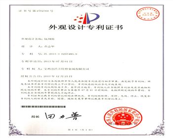 鈦網(wǎng)藍(lán)外觀設(shè)計專利證書?